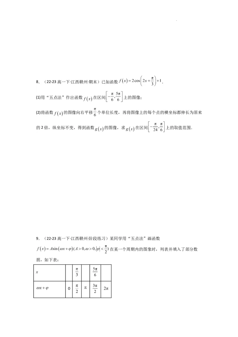专题02三角函数的图象与性质（五点法作图）(典型题型归类训练)(原卷版）_02高考数学_2025年新高考资料_二轮复习_解题思路训练2025年高考数学复习解答题提优秘籍（新高考专用）
