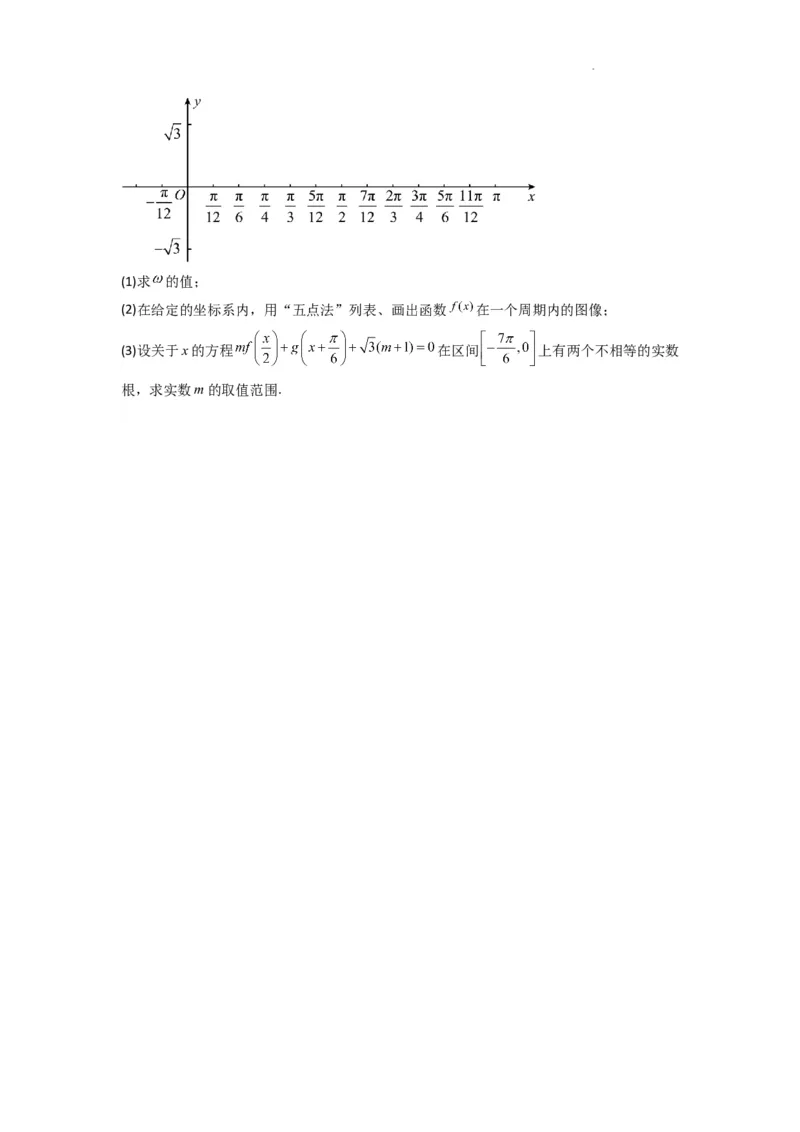专题02三角函数的图象与性质（五点法作图）(典型题型归类训练)(原卷版）_02高考数学_2025年新高考资料_二轮复习_解题思路训练2025年高考数学复习解答题提优秘籍（新高考专用）