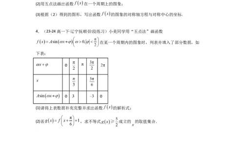 专题02三角函数的图象与性质（五点法作图）(典型题型归类训练)(原卷版）_02高考数学_2025年新高考资料_二轮复习_解题思路训练2025年高考数学复习解答题提优秘籍（新高考专用）