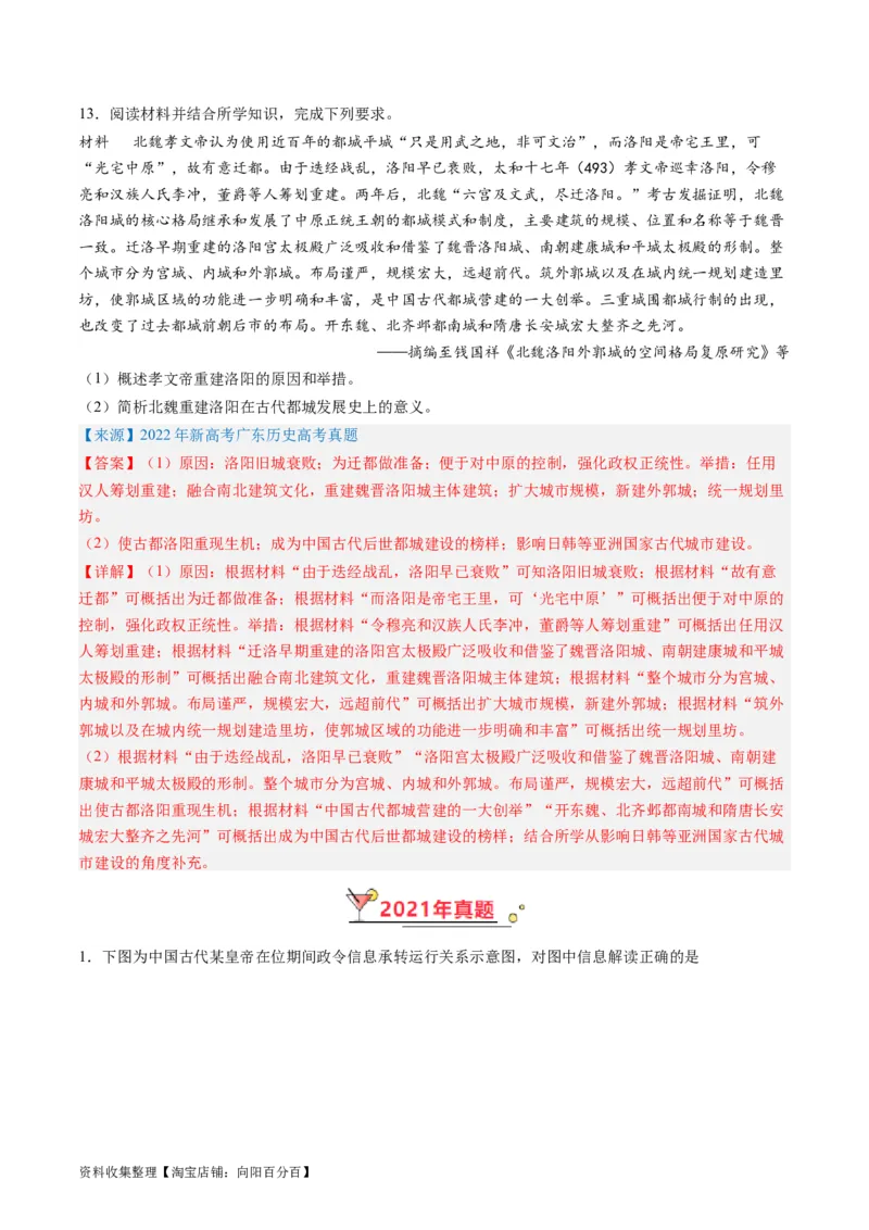 专题02秦汉和魏晋南北朝时期（解析版）_07高考历史_通用版（老高考）复习资料_2024年复习资料_完五年（2019-2023）高考历史真题分项汇编（全国通用）