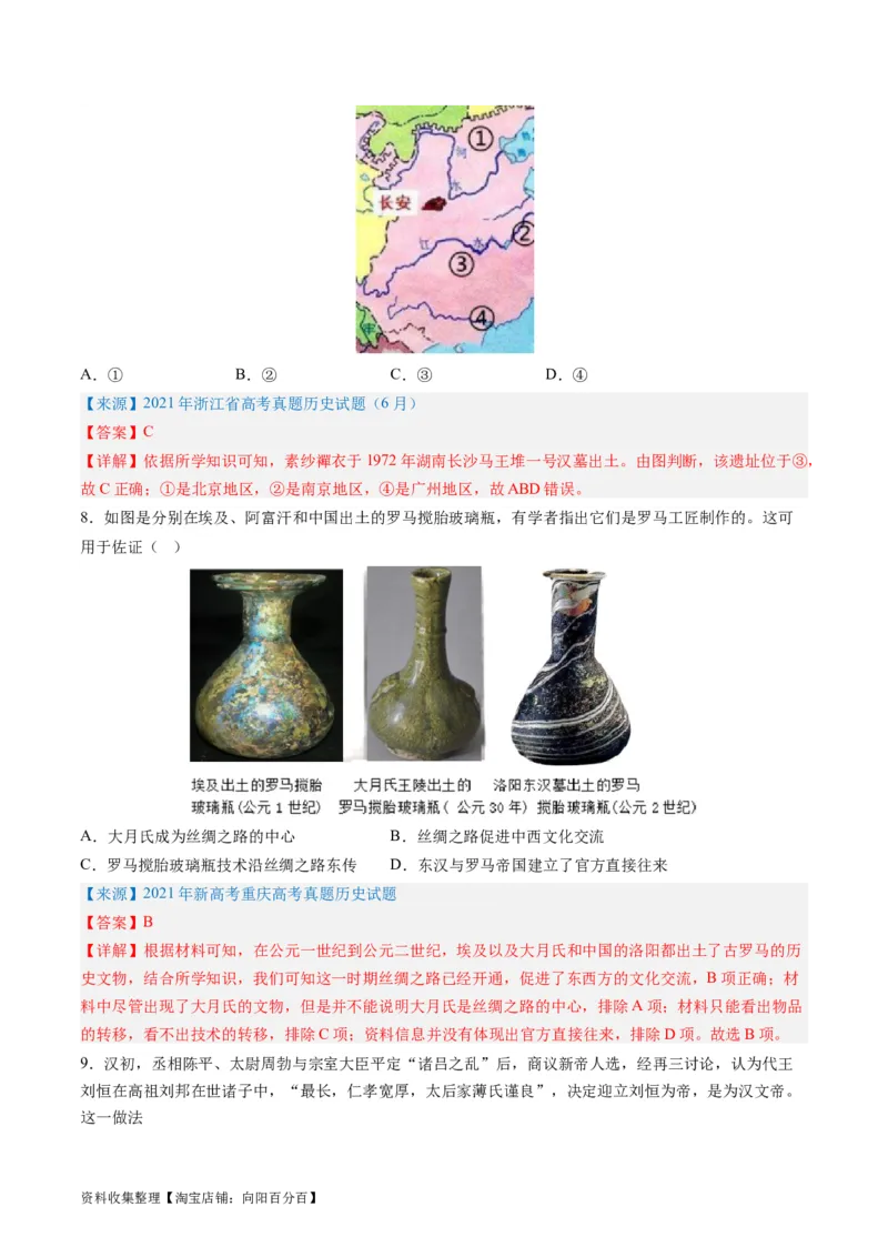 专题02秦汉和魏晋南北朝时期（解析版）_07高考历史_通用版（老高考）复习资料_2024年复习资料_完五年（2019-2023）高考历史真题分项汇编（全国通用）