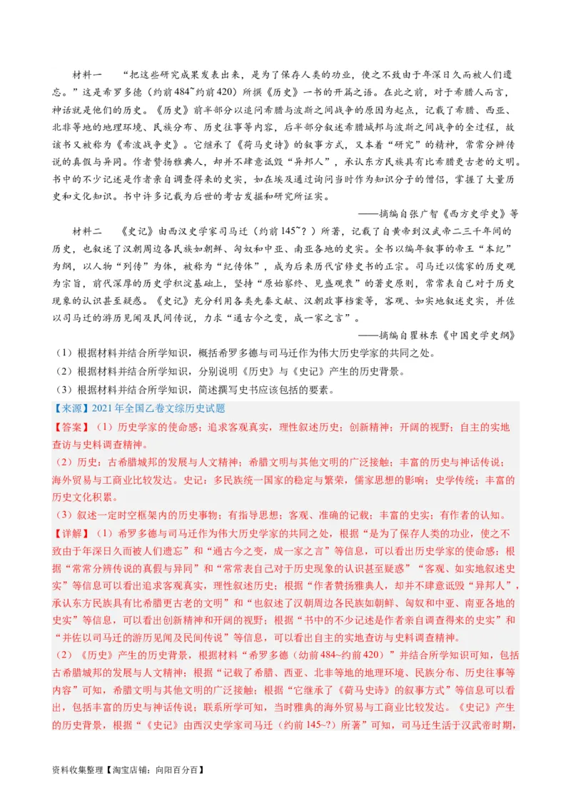 专题02秦汉和魏晋南北朝时期（解析版）_07高考历史_通用版（老高考）复习资料_2024年复习资料_完五年（2019-2023）高考历史真题分项汇编（全国通用）