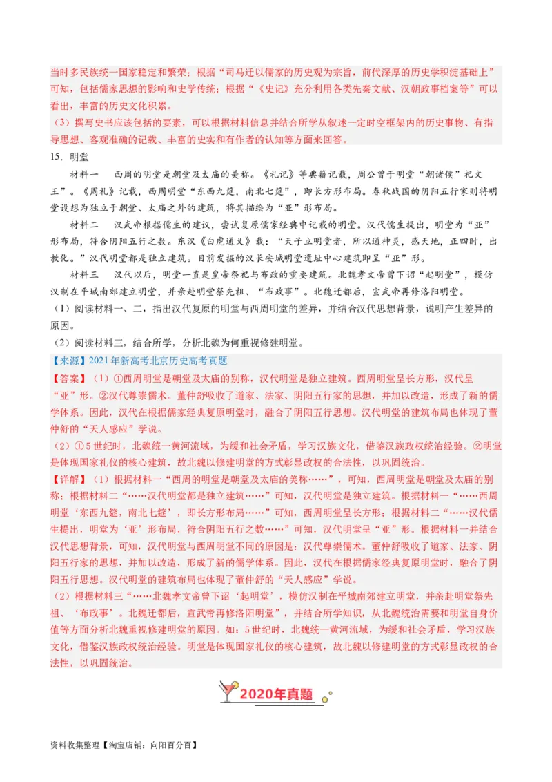 专题02秦汉和魏晋南北朝时期（解析版）_07高考历史_通用版（老高考）复习资料_2024年复习资料_完五年（2019-2023）高考历史真题分项汇编（全国通用）