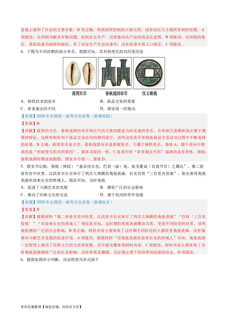 专题02秦汉和魏晋南北朝时期（解析版）_07高考历史_通用版（老高考）复习资料_2024年复习资料_完五年（2019-2023）高考历史真题分项汇编（全国通用）