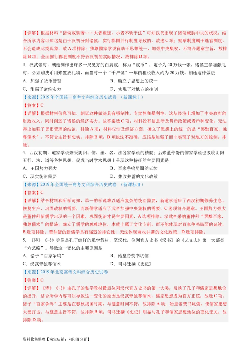 专题02秦汉和魏晋南北朝时期（解析版）_07高考历史_通用版（老高考）复习资料_2024年复习资料_完五年（2019-2023）高考历史真题分项汇编（全国通用）