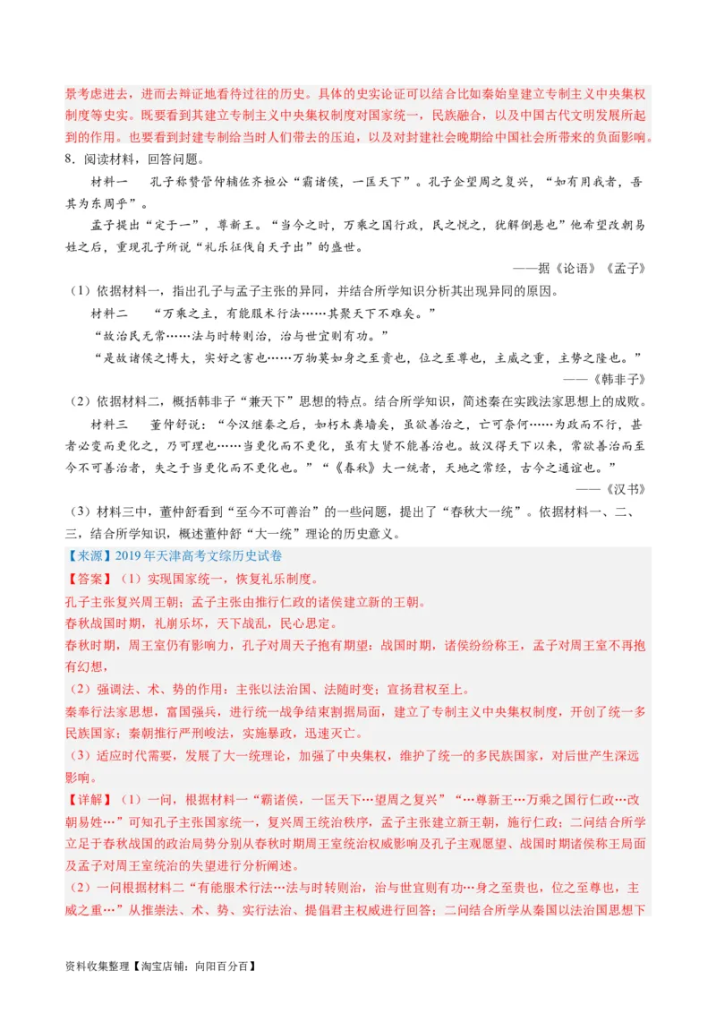 专题02秦汉和魏晋南北朝时期（解析版）_07高考历史_通用版（老高考）复习资料_2024年复习资料_完五年（2019-2023）高考历史真题分项汇编（全国通用）