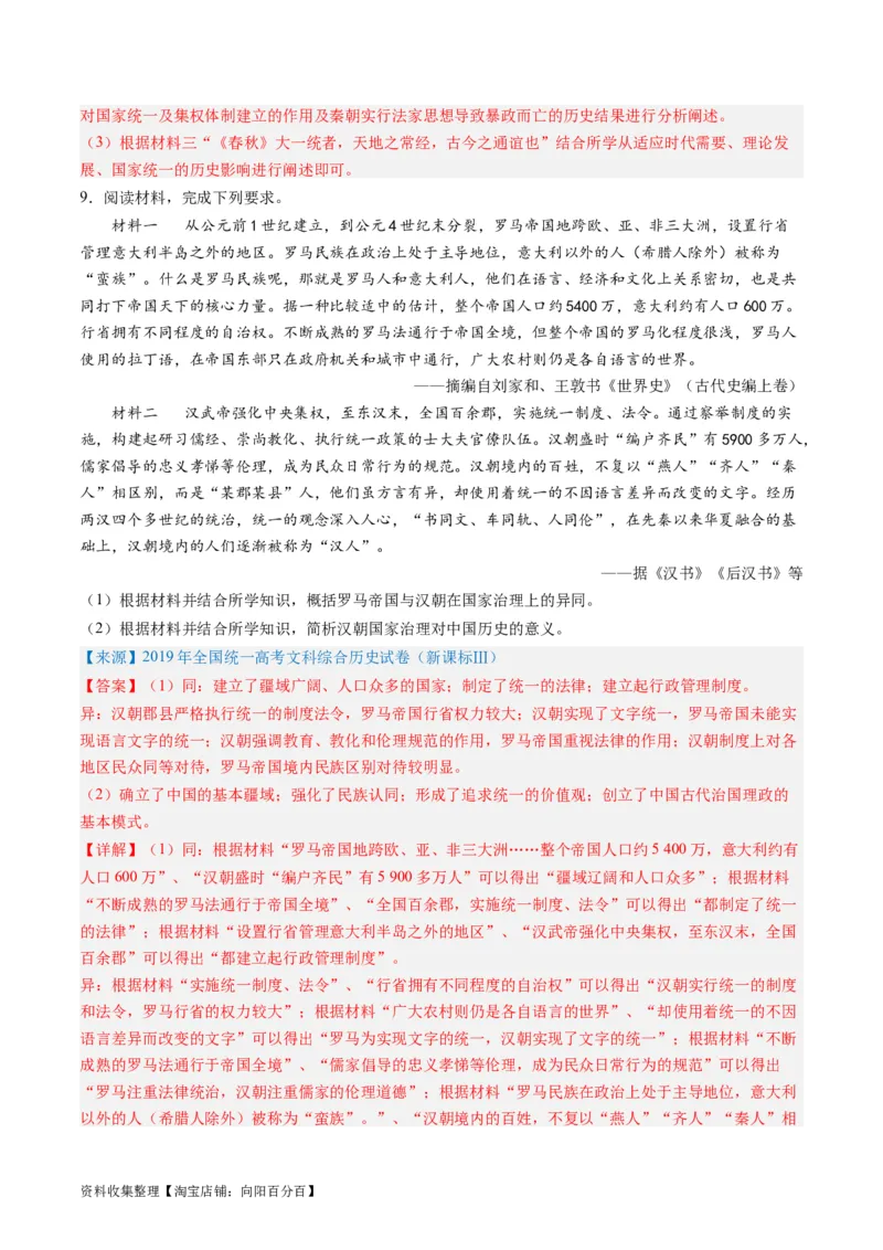 专题02秦汉和魏晋南北朝时期（解析版）_07高考历史_通用版（老高考）复习资料_2024年复习资料_完五年（2019-2023）高考历史真题分项汇编（全国通用）