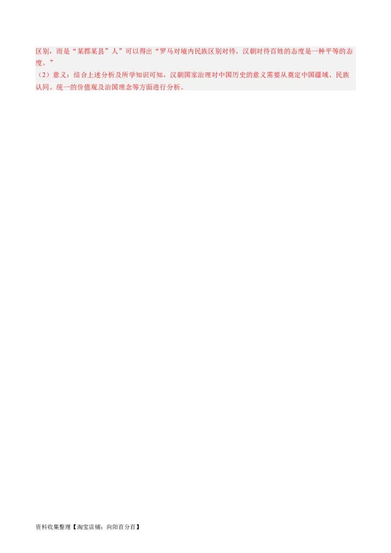 专题02秦汉和魏晋南北朝时期（解析版）_07高考历史_通用版（老高考）复习资料_2024年复习资料_完五年（2019-2023）高考历史真题分项汇编（全国通用）