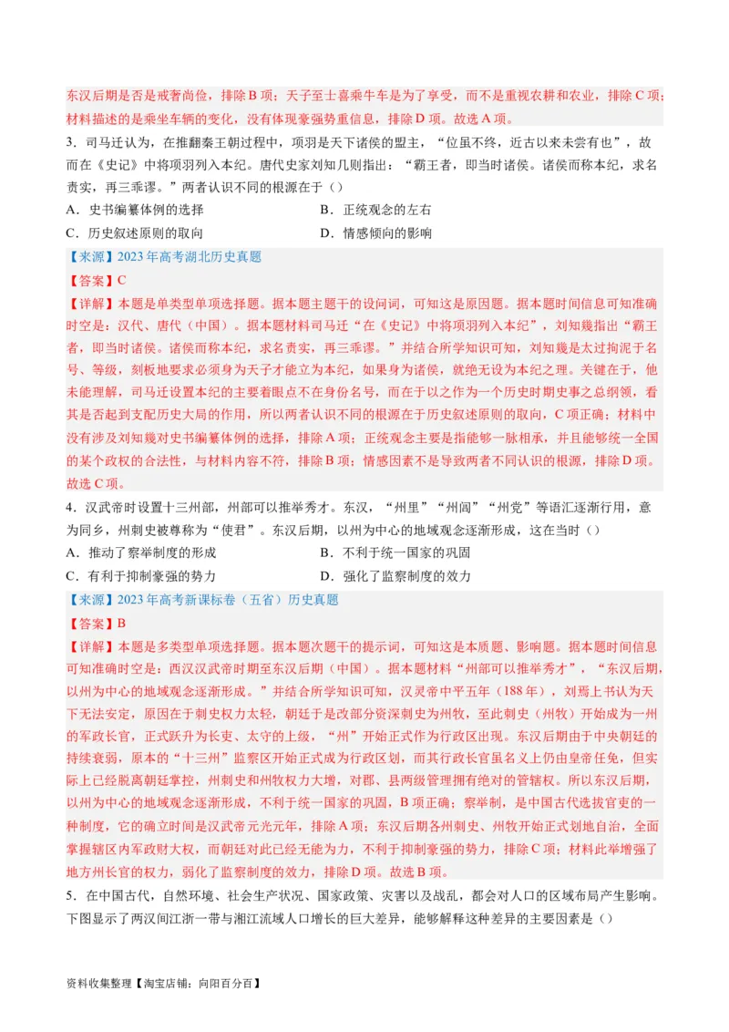专题02秦汉和魏晋南北朝时期（解析版）_07高考历史_通用版（老高考）复习资料_2024年复习资料_完五年（2019-2023）高考历史真题分项汇编（全国通用）