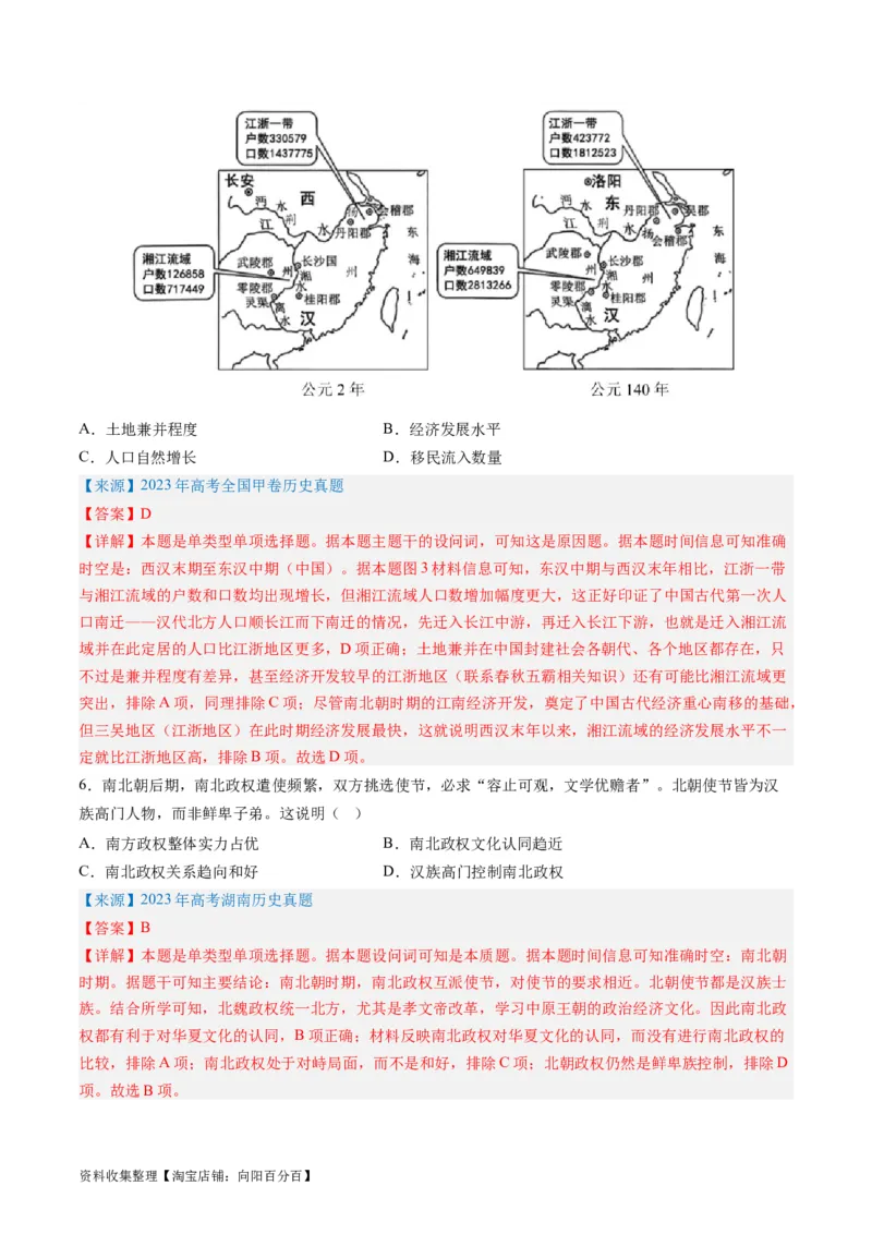 专题02秦汉和魏晋南北朝时期（解析版）_07高考历史_通用版（老高考）复习资料_2024年复习资料_完五年（2019-2023）高考历史真题分项汇编（全国通用）