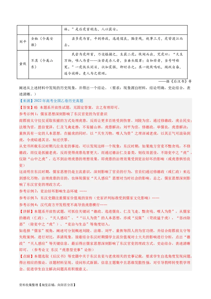 专题02秦汉和魏晋南北朝时期（解析版）_07高考历史_通用版（老高考）复习资料_2024年复习资料_完五年（2019-2023）高考历史真题分项汇编（全国通用）