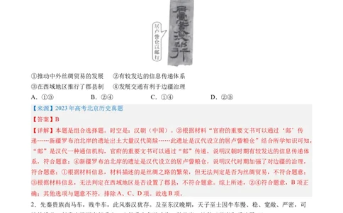 专题02秦汉和魏晋南北朝时期（解析版）_07高考历史_通用版（老高考）复习资料_2024年复习资料_完五年（2019-2023）高考历史真题分项汇编（全国通用）