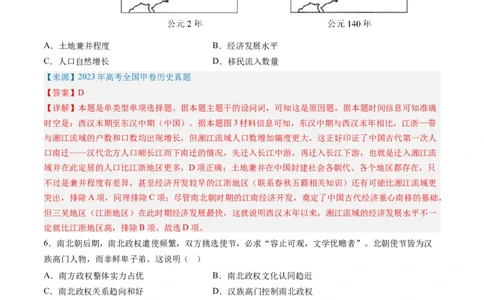 专题02秦汉和魏晋南北朝时期（解析版）_07高考历史_通用版（老高考）复习资料_2024年复习资料_完五年（2019-2023）高考历史真题分项汇编（全国通用）