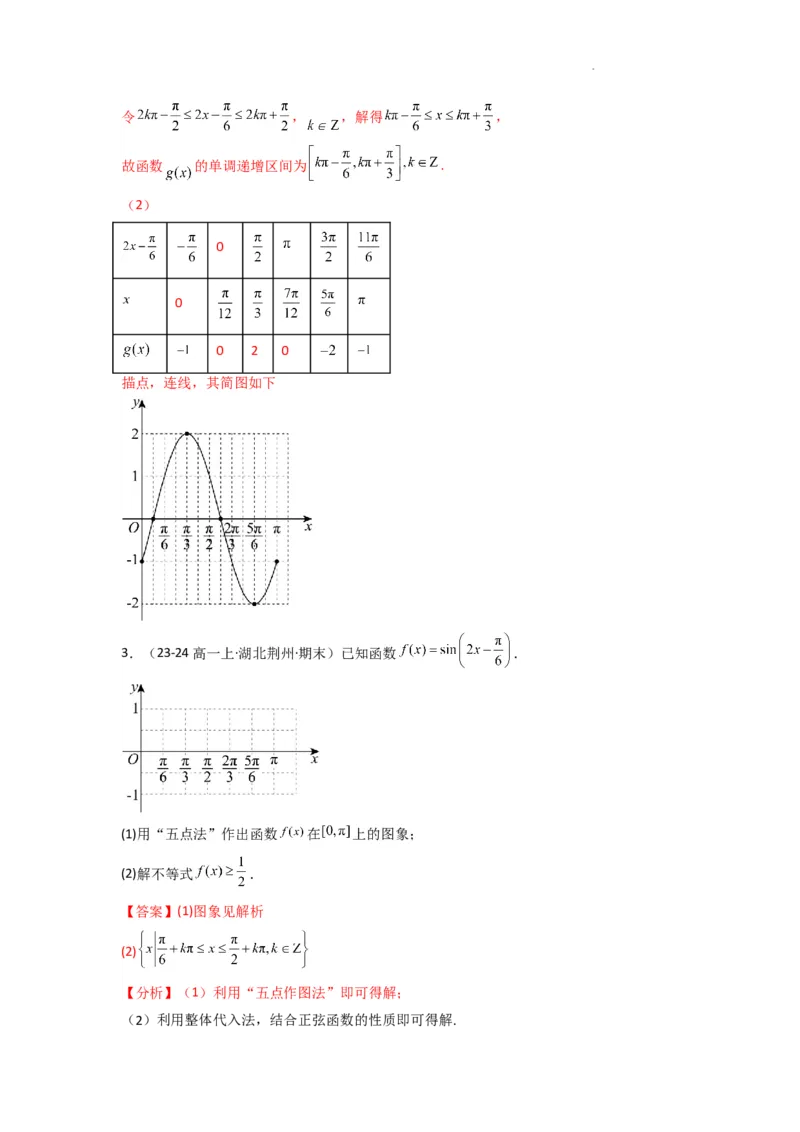专题02三角函数的图象与性质（五点法作图）(典型题型归类训练)(解析版）_02高考数学_2025年新高考资料_二轮复习_解题思路训练2025年高考数学复习解答题提优秘籍（新高考专用）
