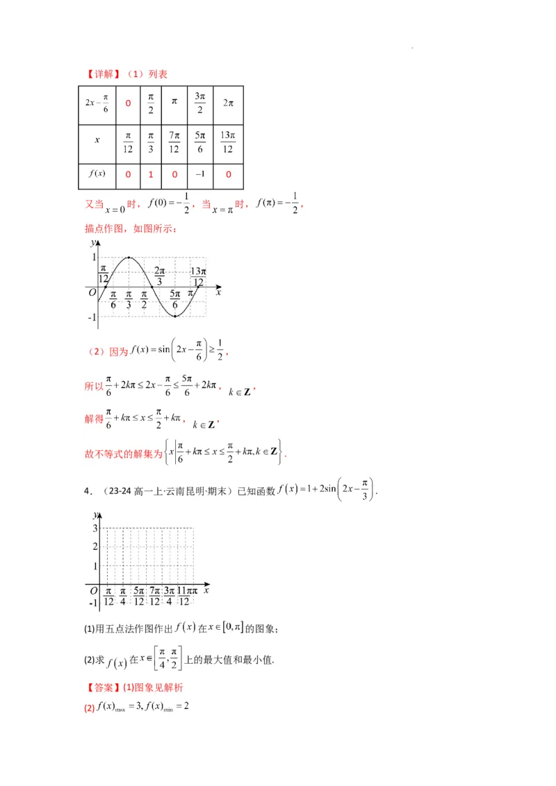 专题02三角函数的图象与性质（五点法作图）(典型题型归类训练)(解析版）_02高考数学_2025年新高考资料_二轮复习_解题思路训练2025年高考数学复习解答题提优秘籍（新高考专用）