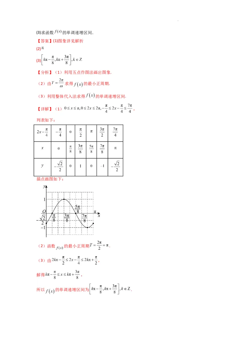 专题02三角函数的图象与性质（五点法作图）(典型题型归类训练)(解析版）_02高考数学_2025年新高考资料_二轮复习_解题思路训练2025年高考数学复习解答题提优秘籍（新高考专用）