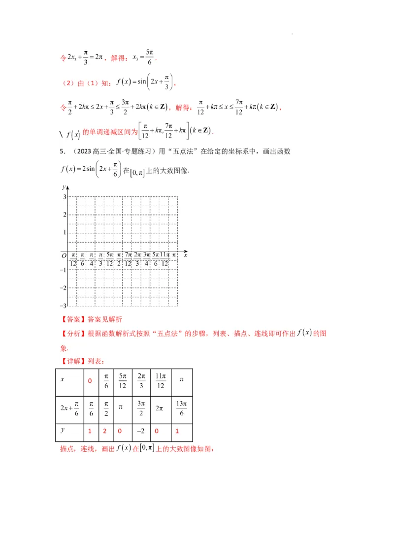 专题02三角函数的图象与性质（五点法作图）(典型题型归类训练)(解析版）_02高考数学_2025年新高考资料_二轮复习_解题思路训练2025年高考数学复习解答题提优秘籍（新高考专用）
