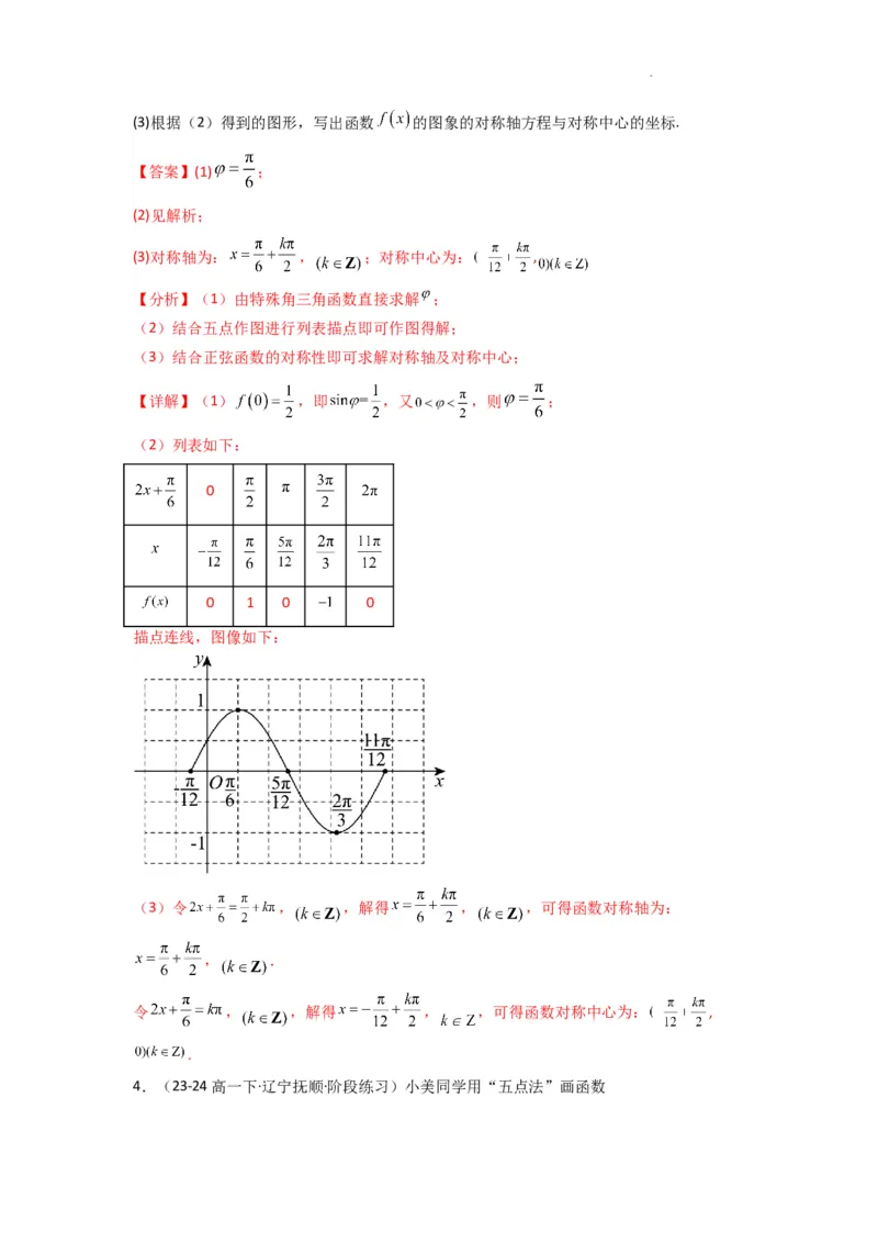 专题02三角函数的图象与性质（五点法作图）(典型题型归类训练)(解析版）_02高考数学_2025年新高考资料_二轮复习_解题思路训练2025年高考数学复习解答题提优秘籍（新高考专用）