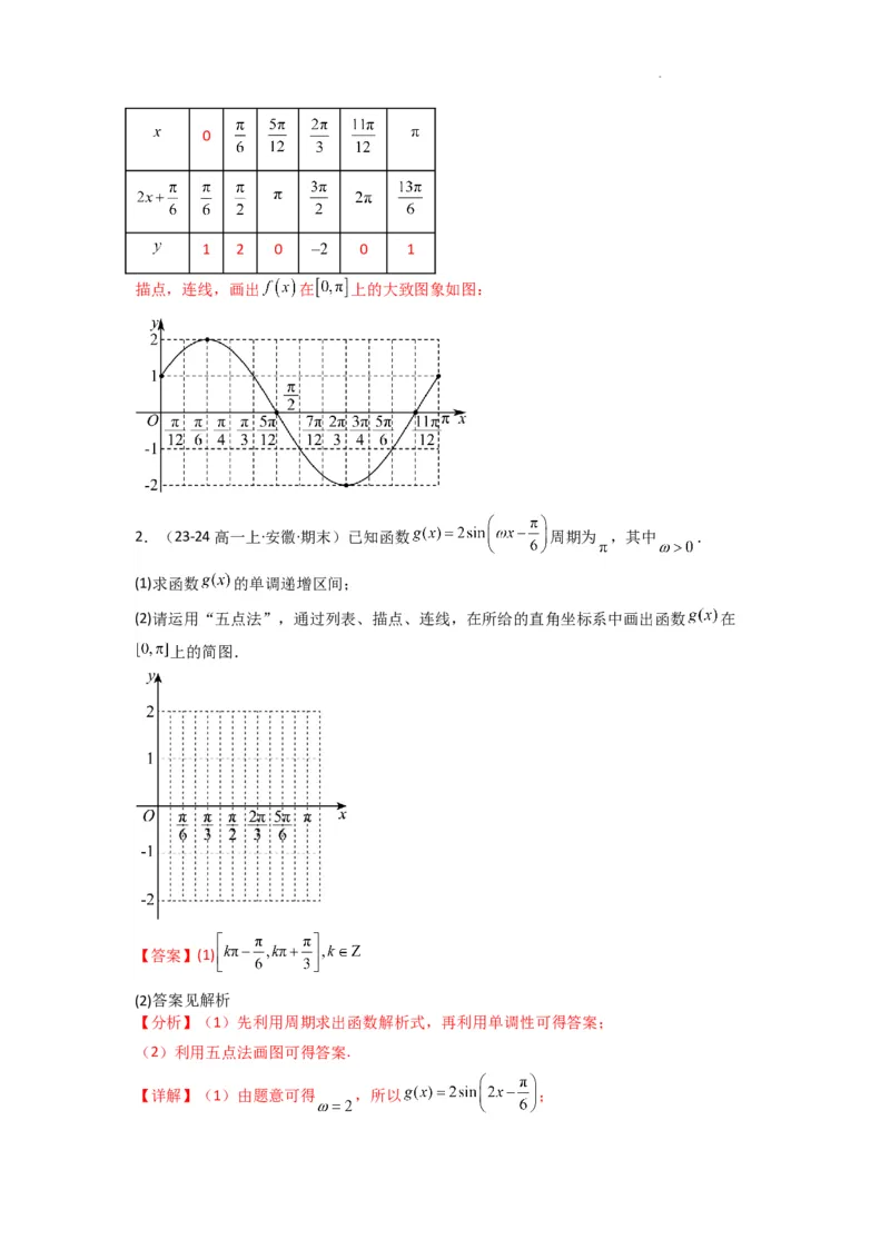 专题02三角函数的图象与性质（五点法作图）(典型题型归类训练)(解析版）_02高考数学_2025年新高考资料_二轮复习_解题思路训练2025年高考数学复习解答题提优秘籍（新高考专用）