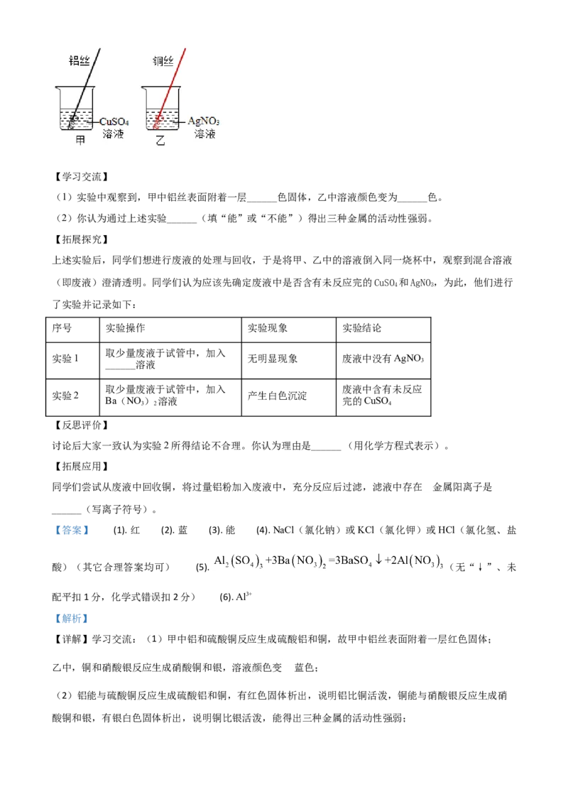 2021年陕西省中考化学真题（解析卷）_陕西_5.陕西中考化学（2008-2025）