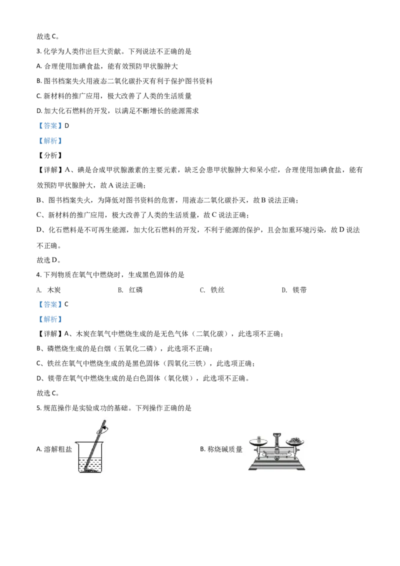 2021年陕西省中考化学真题（解析卷）_陕西_5.陕西中考化学（2008-2025）