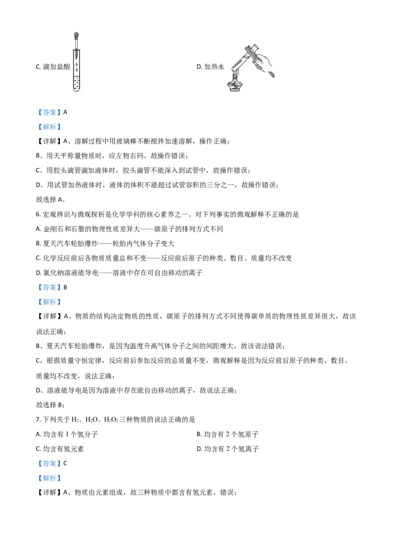 2021年陕西省中考化学真题（解析卷）_陕西_5.陕西中考化学（2008-2025）