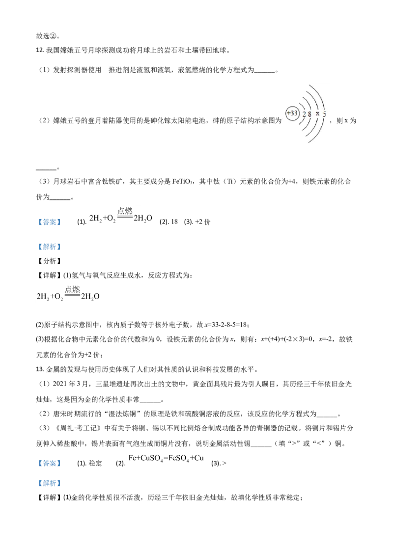 2021年陕西省中考化学真题（解析卷）_陕西_5.陕西中考化学（2008-2025）