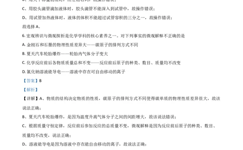2021年陕西省中考化学真题（解析卷）_陕西_5.陕西中考化学（2008-2025）