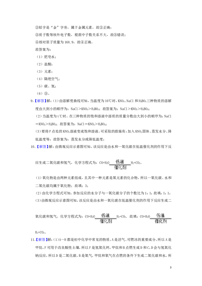2019年贵州省黔东南、黔南、黔西南中考化学试题（解析）_贵州中考_5.贵州中考化学（2008-2025）_黔南16+18+19+23+24