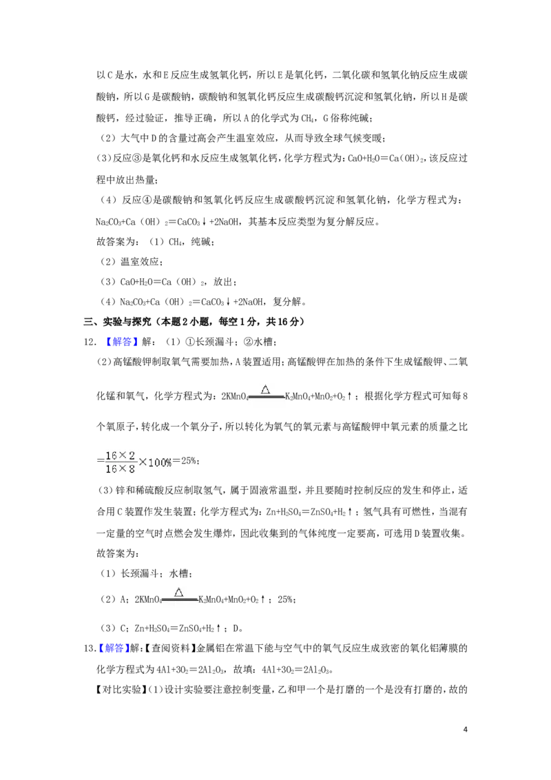 2019年贵州省黔东南、黔南、黔西南中考化学试题（解析）_贵州中考_5.贵州中考化学（2008-2025）_黔南16+18+19+23+24