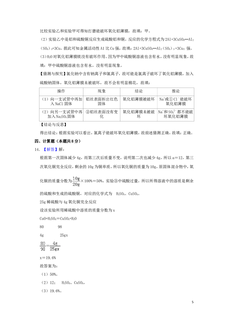 2019年贵州省黔东南、黔南、黔西南中考化学试题（解析）_贵州中考_5.贵州中考化学（2008-2025）_黔南16+18+19+23+24