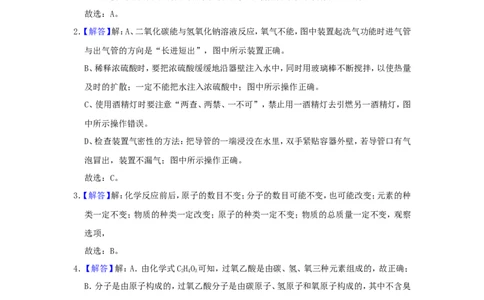 2019年贵州省黔东南、黔南、黔西南中考化学试题（解析）_贵州中考_5.贵州中考化学（2008-2025）_黔南16+18+19+23+24