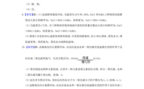 2019年贵州省黔东南、黔南、黔西南中考化学试题（解析）_贵州中考_5.贵州中考化学（2008-2025）_黔南16+18+19+23+24