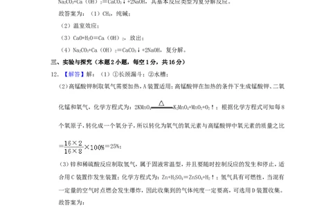 2019年贵州省黔东南、黔南、黔西南中考化学试题（解析）_贵州中考_5.贵州中考化学（2008-2025）_黔南16+18+19+23+24