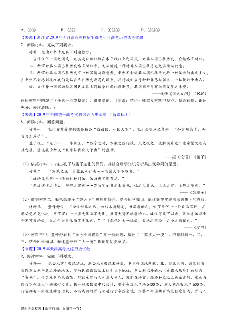 专题02秦汉和魏晋南北朝时期（原卷版）_07高考历史_通用版（老高考）复习资料_2024年复习资料_完五年（2019-2023）高考历史真题分项汇编（全国通用）