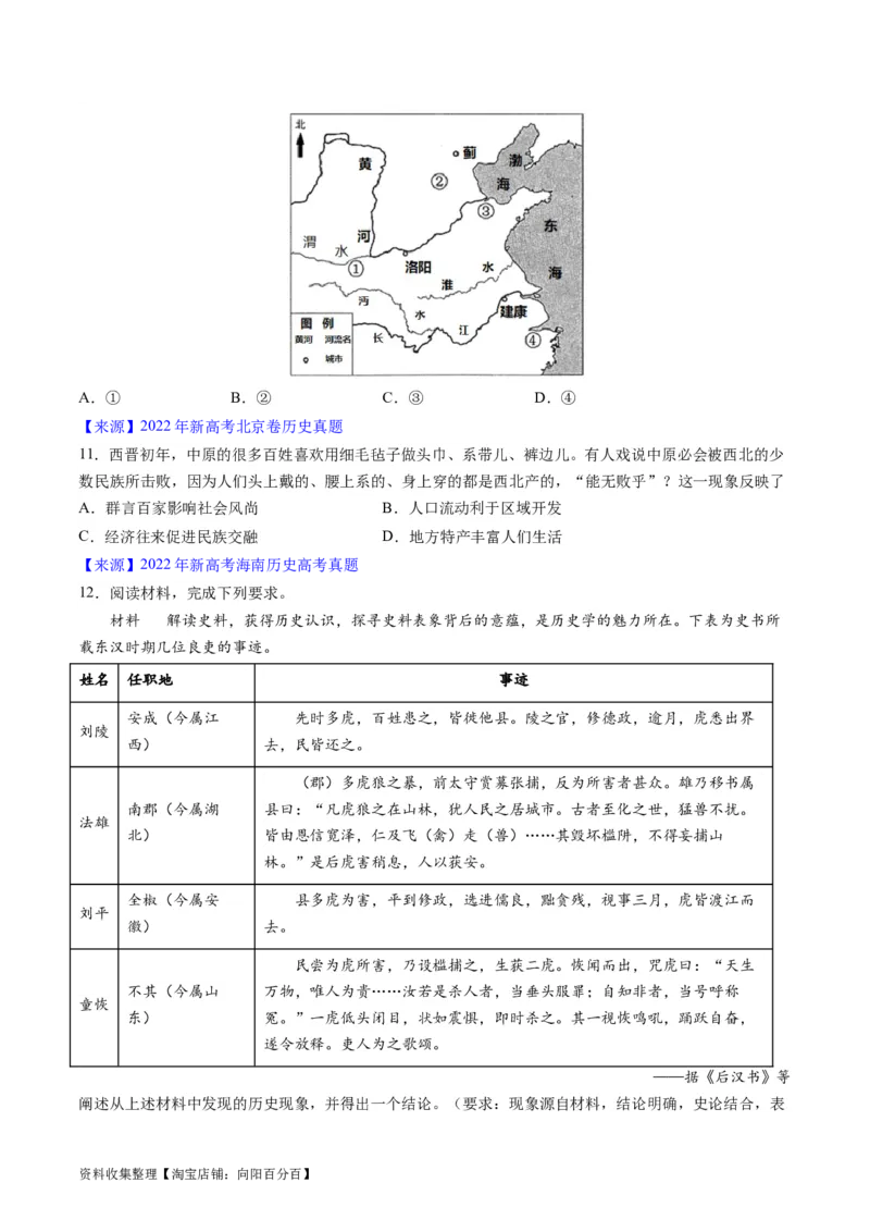 专题02秦汉和魏晋南北朝时期（原卷版）_07高考历史_通用版（老高考）复习资料_2024年复习资料_完五年（2019-2023）高考历史真题分项汇编（全国通用）