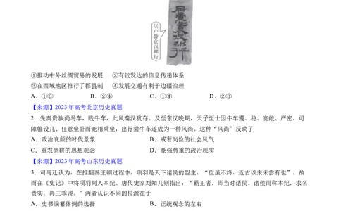专题02秦汉和魏晋南北朝时期（原卷版）_07高考历史_通用版（老高考）复习资料_2024年复习资料_完五年（2019-2023）高考历史真题分项汇编（全国通用）