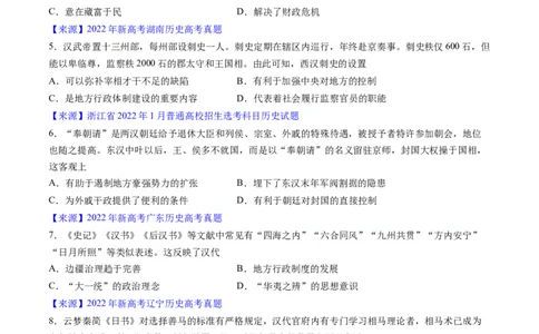专题02秦汉和魏晋南北朝时期（原卷版）_07高考历史_通用版（老高考）复习资料_2024年复习资料_完五年（2019-2023）高考历史真题分项汇编（全国通用）