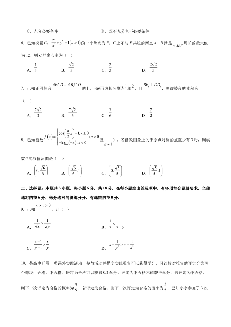 2025年高考数学二轮复习测试卷（广东专用）（原卷版）_02高考数学_2025年新高考资料_二轮复习_上好课2025年高考数学二轮复习讲练测（新高考通用）3379306