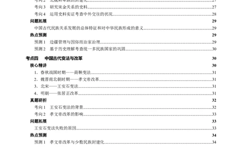 专题02济世经邦&mdash;&mdash;中国古代国家的社会治理体系（讲义）（解析版）_07高考历史_2025年新高考资料_二轮复习_01高考语文等多个文件