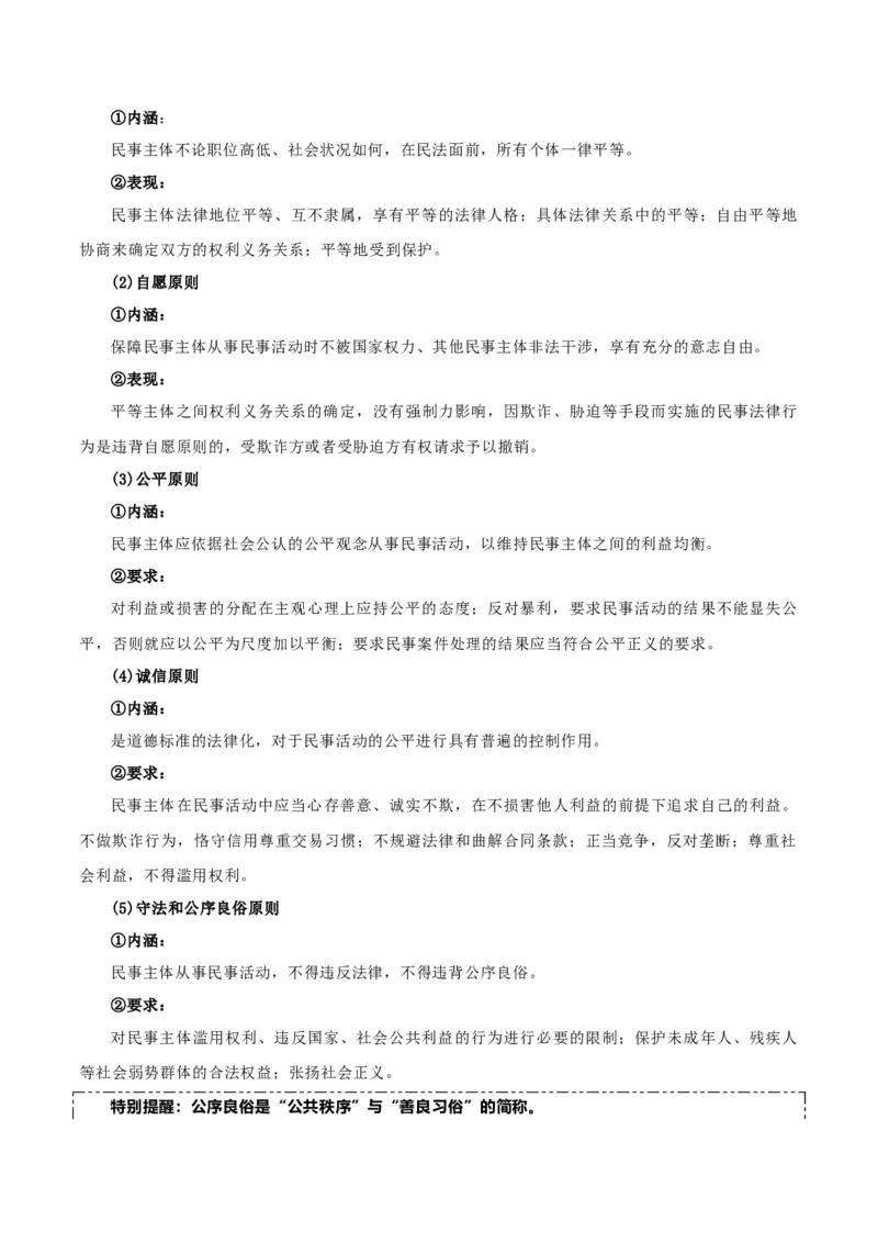 选择性必修二《法律与生活》知识清单-上好课2025年高考政治一轮复习知识清单+（新高考专用）_8.2025政治总复习_2025年新高考资料_一轮复习_2025年高考政治一轮复习知识清单