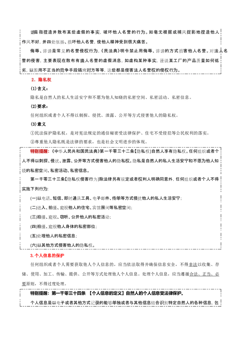 选择性必修二《法律与生活》知识清单-上好课2025年高考政治一轮复习知识清单+（新高考专用）_8.2025政治总复习_2025年新高考资料_一轮复习_2025年高考政治一轮复习知识清单