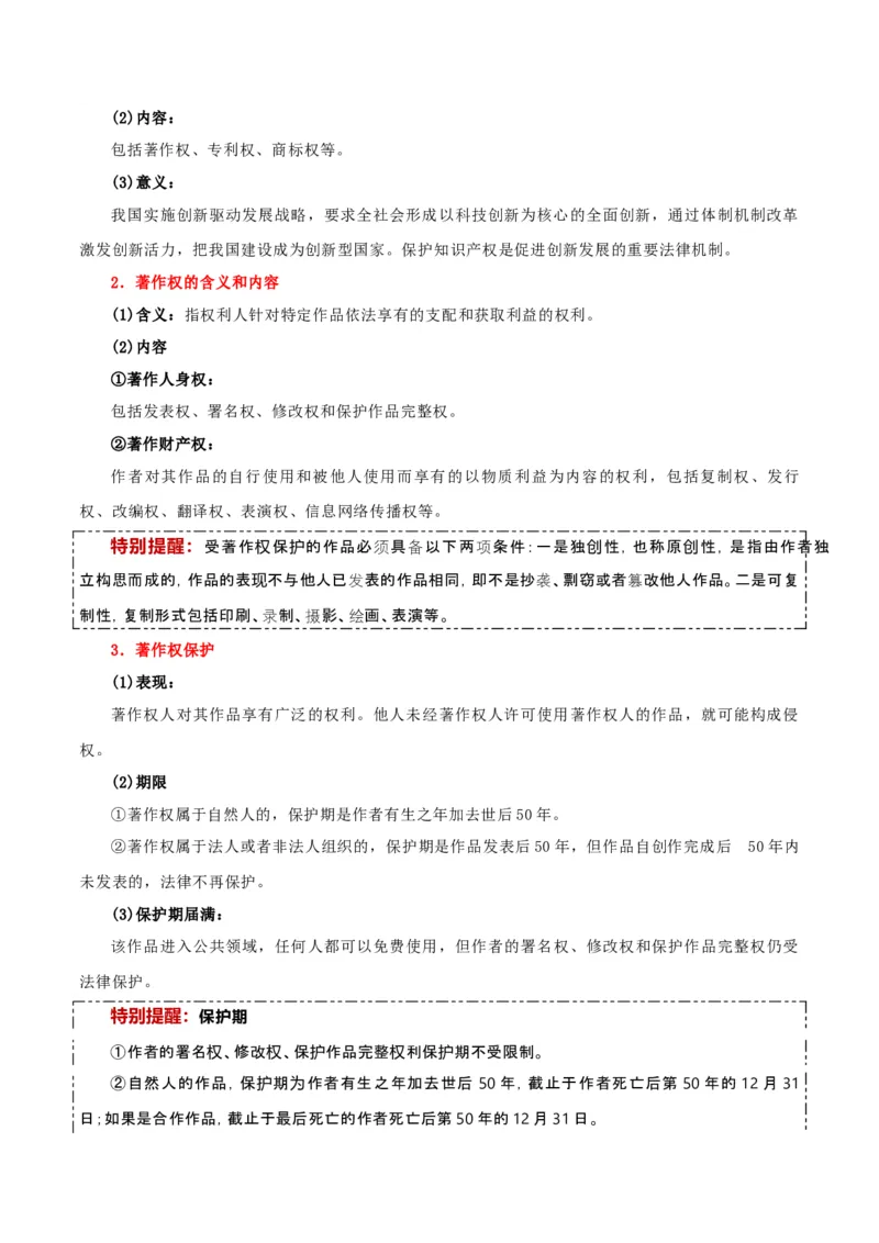 选择性必修二《法律与生活》知识清单-上好课2025年高考政治一轮复习知识清单+（新高考专用）_8.2025政治总复习_2025年新高考资料_一轮复习_2025年高考政治一轮复习知识清单