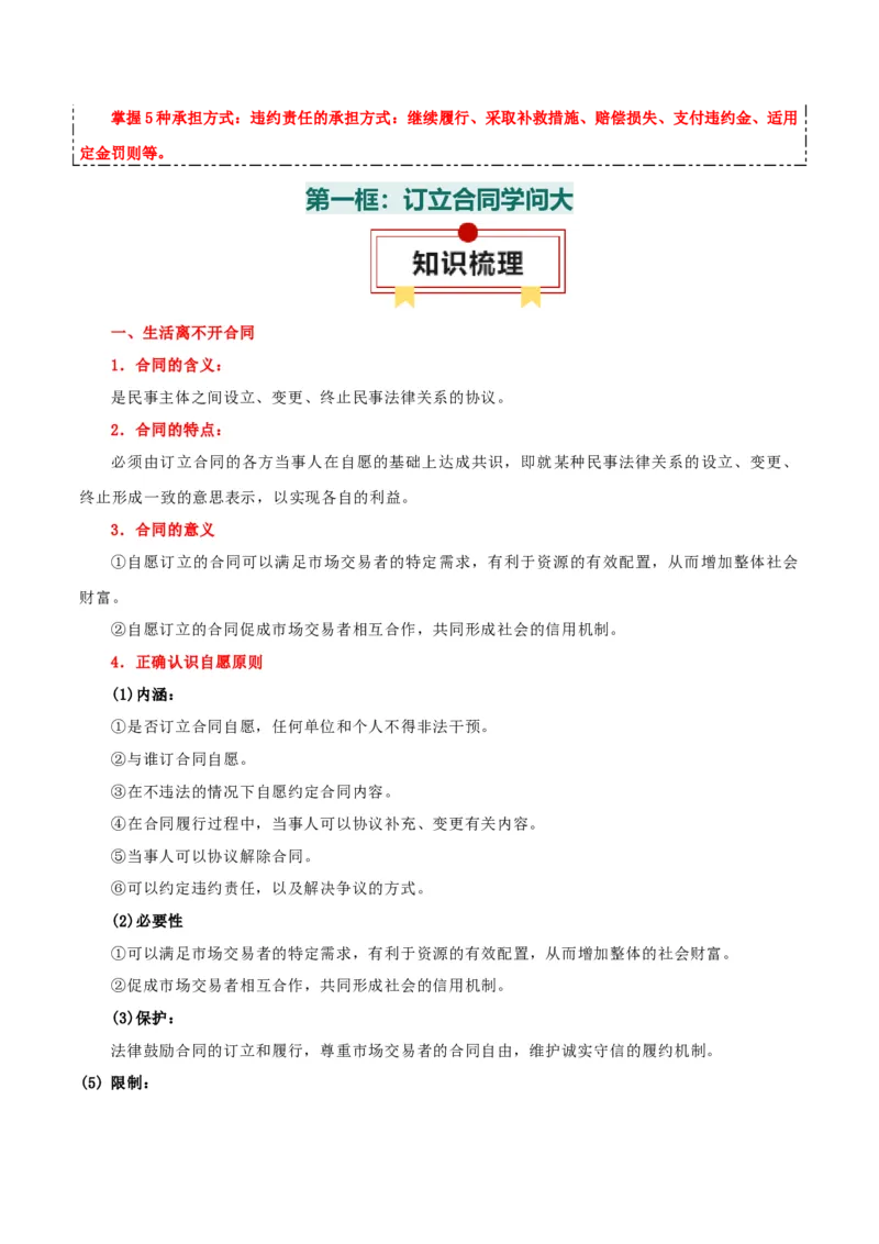 选择性必修二《法律与生活》知识清单-上好课2025年高考政治一轮复习知识清单+（新高考专用）_8.2025政治总复习_2025年新高考资料_一轮复习_2025年高考政治一轮复习知识清单