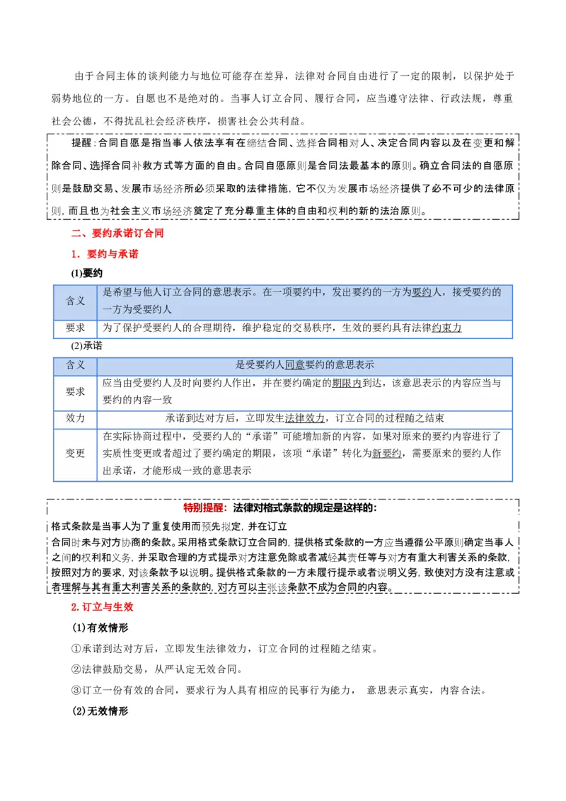 选择性必修二《法律与生活》知识清单-上好课2025年高考政治一轮复习知识清单+（新高考专用）_8.2025政治总复习_2025年新高考资料_一轮复习_2025年高考政治一轮复习知识清单