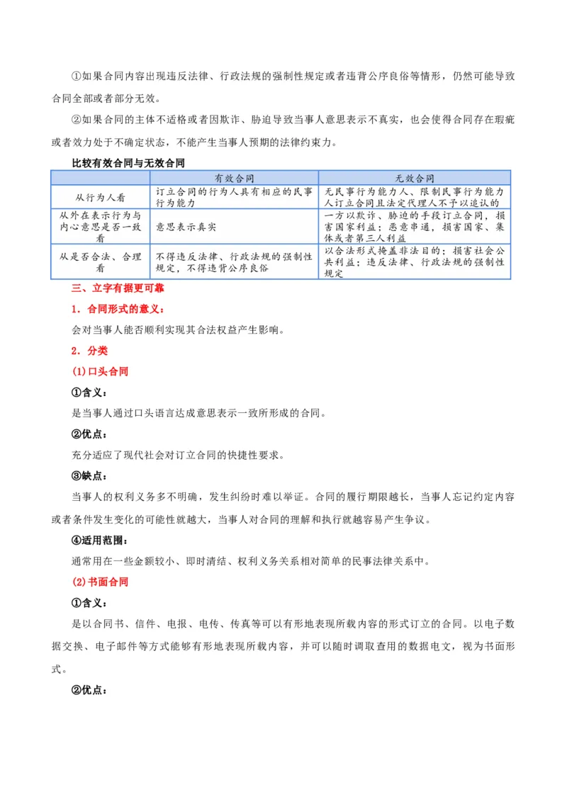 选择性必修二《法律与生活》知识清单-上好课2025年高考政治一轮复习知识清单+（新高考专用）_8.2025政治总复习_2025年新高考资料_一轮复习_2025年高考政治一轮复习知识清单