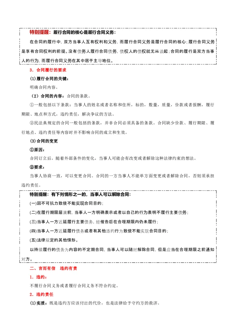 选择性必修二《法律与生活》知识清单-上好课2025年高考政治一轮复习知识清单+（新高考专用）_8.2025政治总复习_2025年新高考资料_一轮复习_2025年高考政治一轮复习知识清单