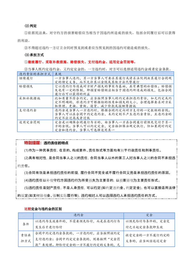 选择性必修二《法律与生活》知识清单-上好课2025年高考政治一轮复习知识清单+（新高考专用）_8.2025政治总复习_2025年新高考资料_一轮复习_2025年高考政治一轮复习知识清单