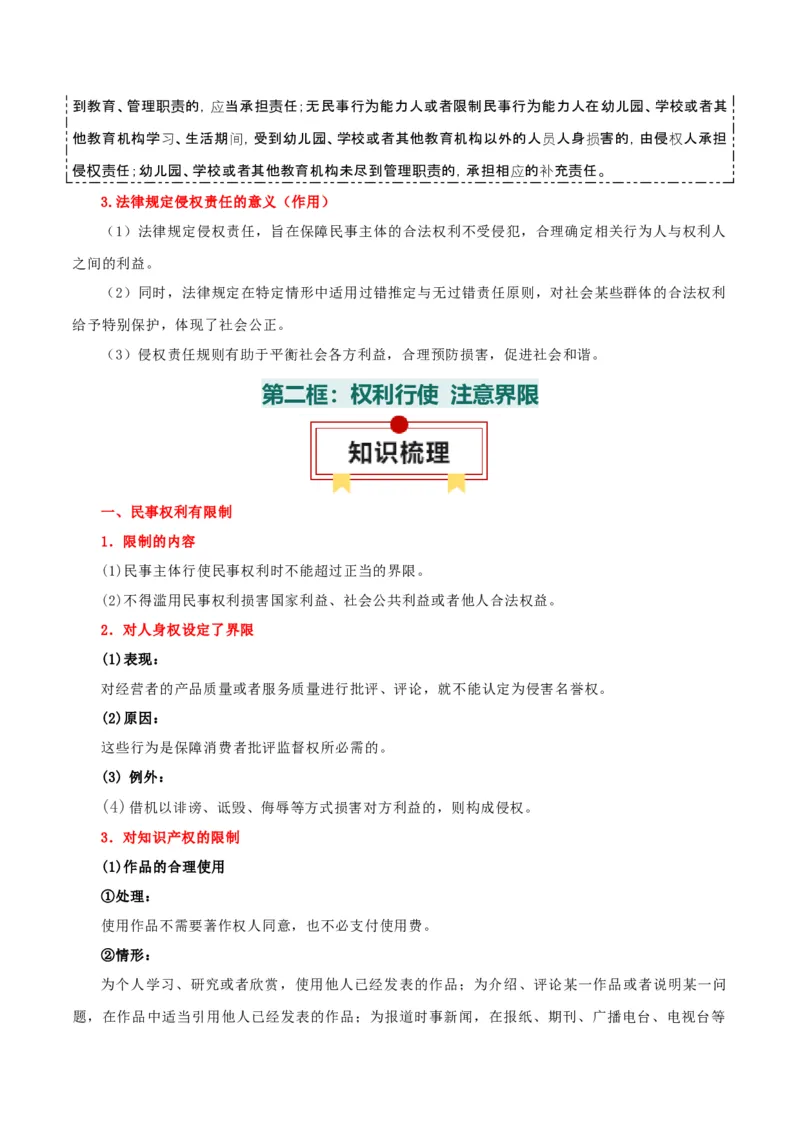 选择性必修二《法律与生活》知识清单-上好课2025年高考政治一轮复习知识清单+（新高考专用）_8.2025政治总复习_2025年新高考资料_一轮复习_2025年高考政治一轮复习知识清单