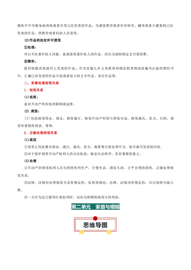 选择性必修二《法律与生活》知识清单-上好课2025年高考政治一轮复习知识清单+（新高考专用）_8.2025政治总复习_2025年新高考资料_一轮复习_2025年高考政治一轮复习知识清单